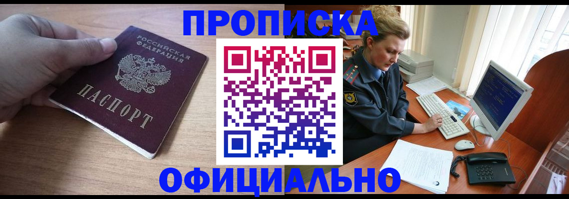 прописка регистрация в Белово