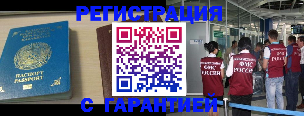 прописка ребенка в Белово